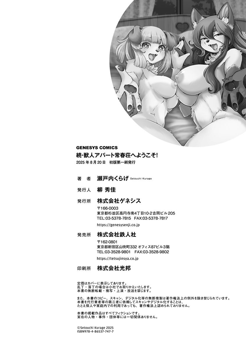 Setouchi Kurage Juujin Apart Tokoharusou e Youkoso 欢迎来到兽人公寓常春庄 3-10Digital寒风个人汉化 - Image 246