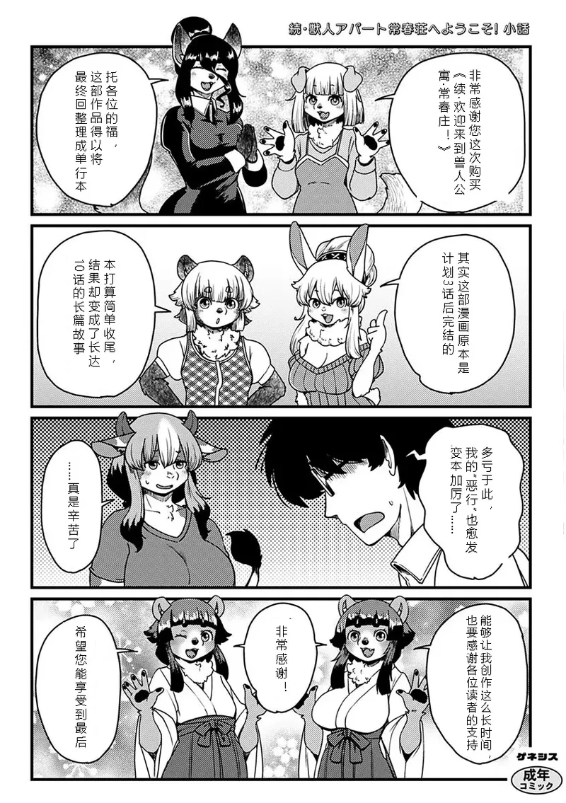 Setouchi Kurage Juujin Apart Tokoharusou e Youkoso 欢迎来到兽人公寓常春庄 3-10Digital寒风个人汉化 - Image 247