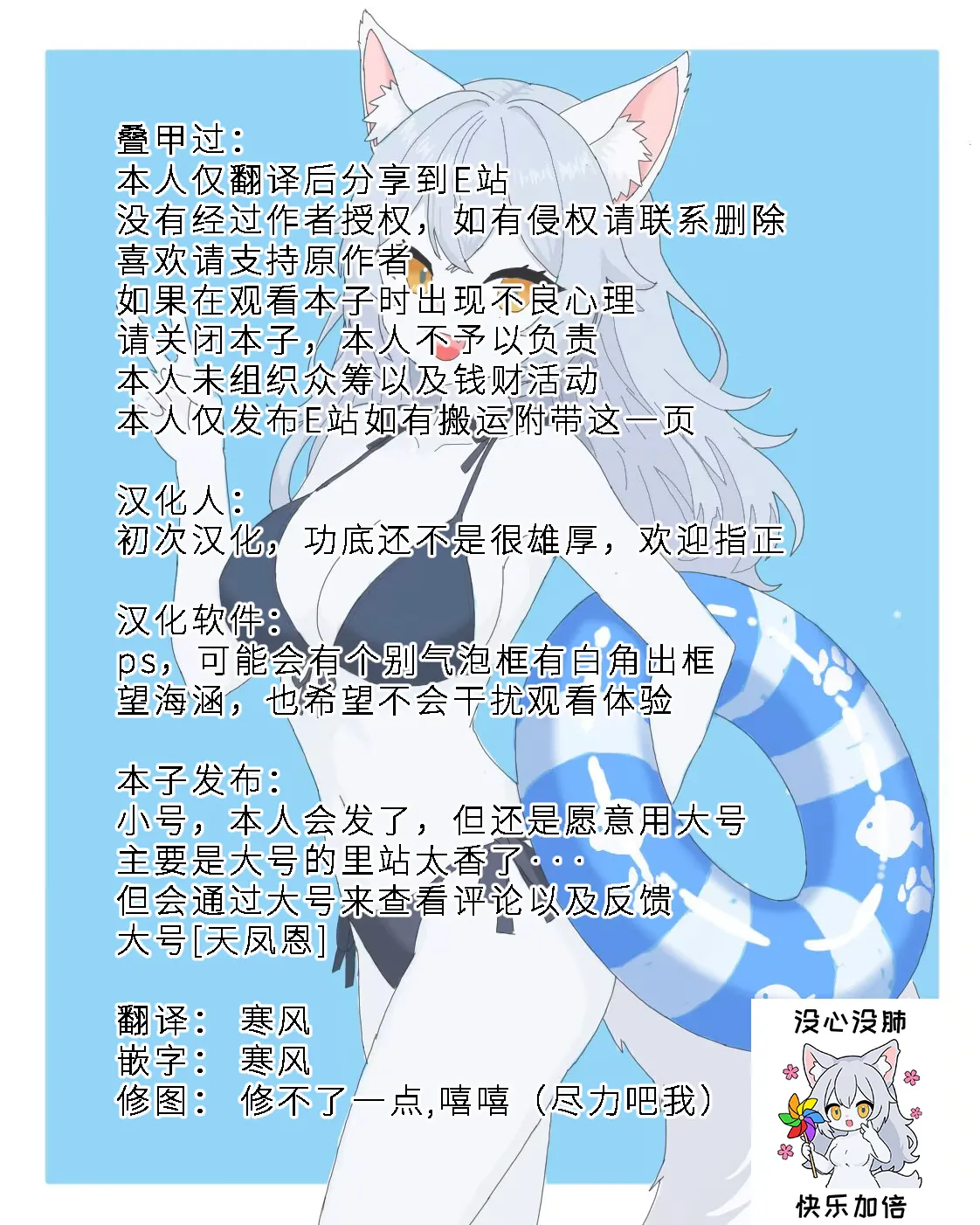 Setouchi Kurage Juujin Apart Tokoharusou e Youkoso 欢迎来到兽人公寓常春庄 3-10Digital寒风个人汉化 - Image 249