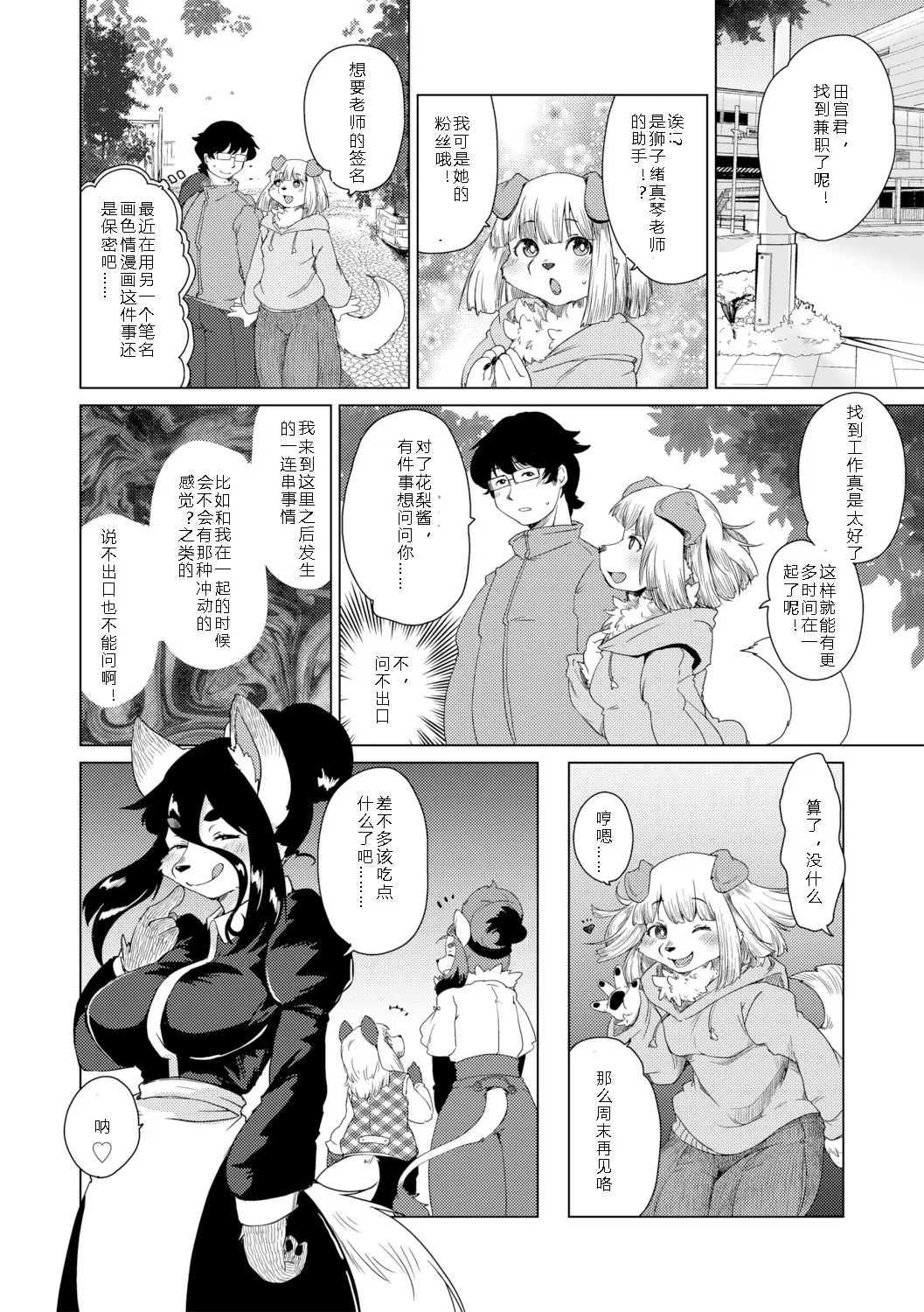 Setouchi Kurage Juujin Apart Tokoharusou e Youkoso 欢迎来到兽人公寓常春庄 3-10Digital寒风个人汉化 - Image 29