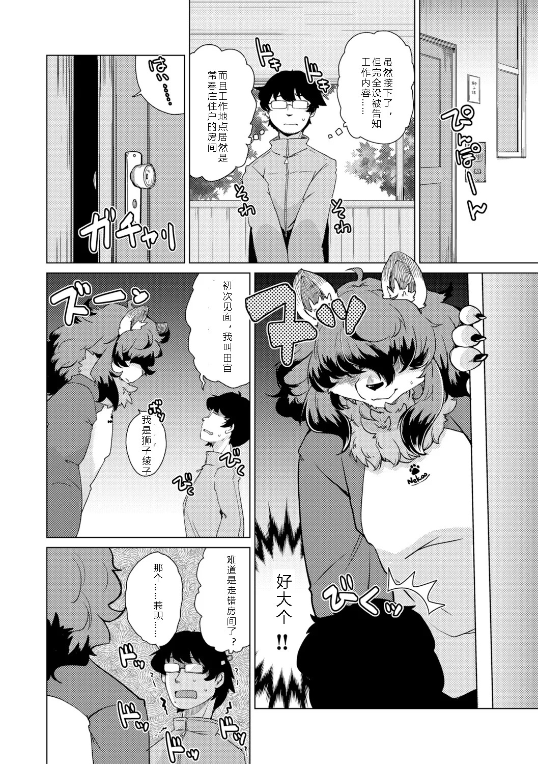 Setouchi Kurage Juujin Apart Tokoharusou e Youkoso 欢迎来到兽人公寓常春庄 3-10Digital寒风个人汉化 - Image 3
