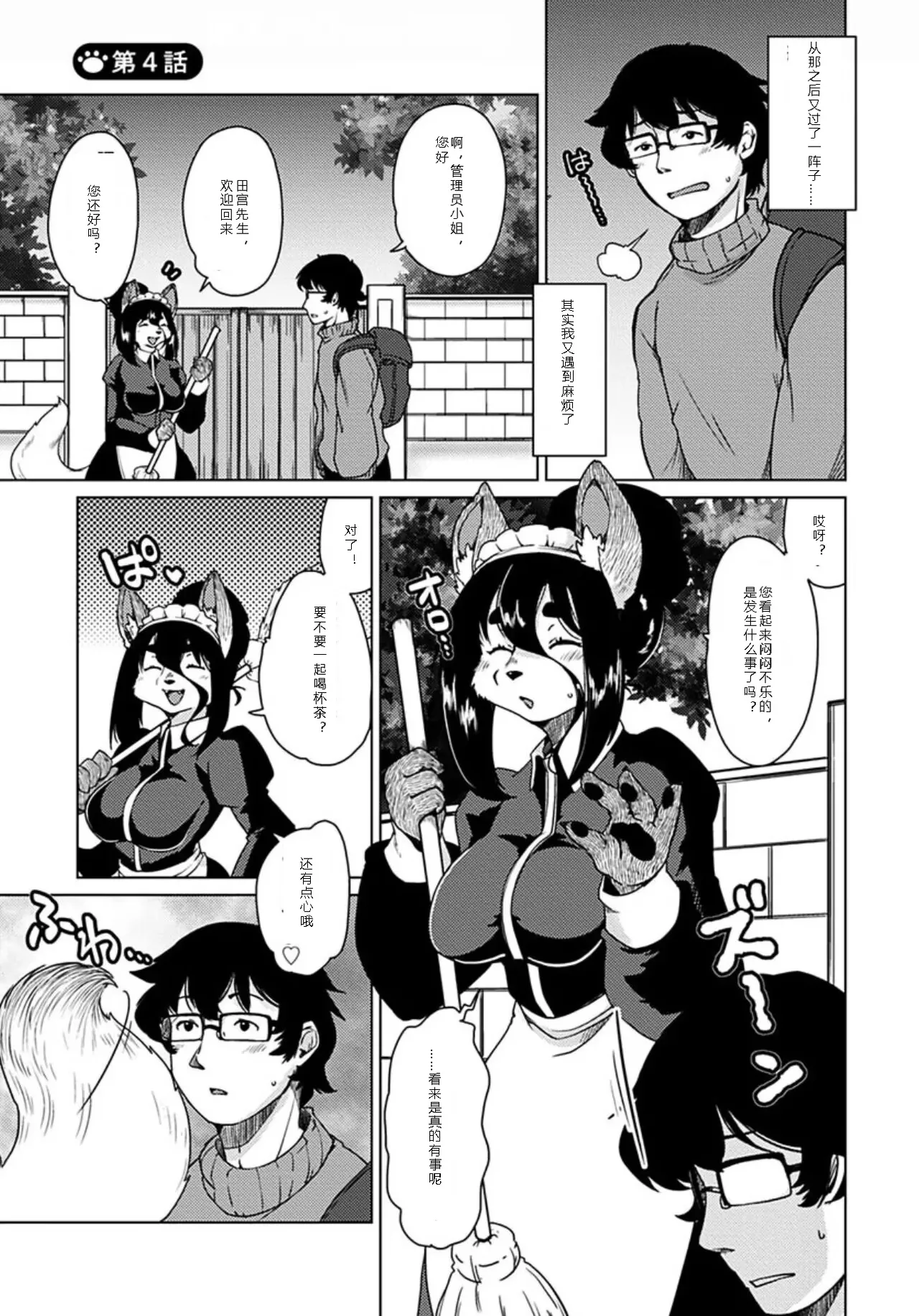 Setouchi Kurage Juujin Apart Tokoharusou e Youkoso 欢迎来到兽人公寓常春庄 3-10Digital寒风个人汉化 - Image 31