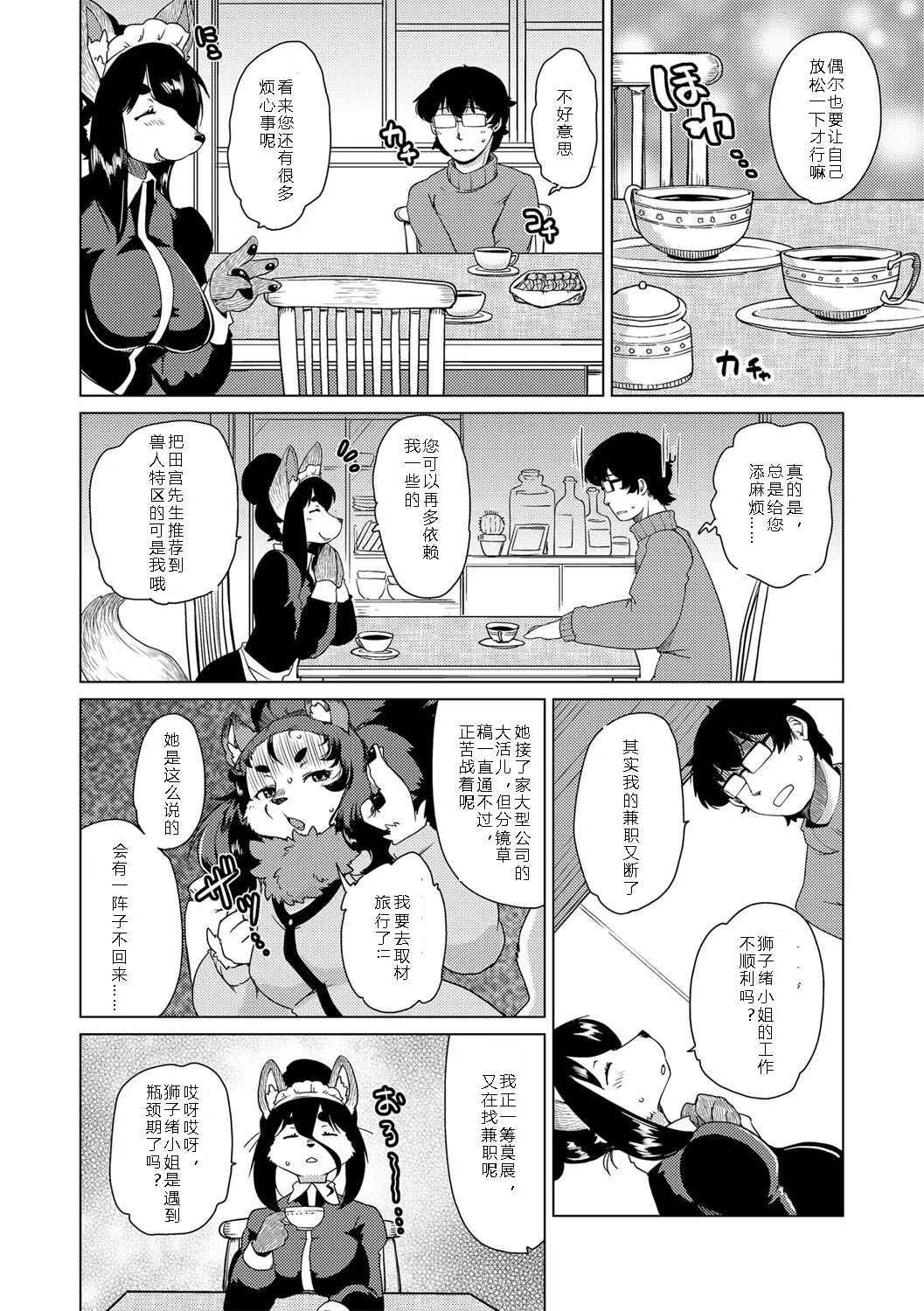 Setouchi Kurage Juujin Apart Tokoharusou e Youkoso 欢迎来到兽人公寓常春庄 3-10Digital寒风个人汉化 - Image 32