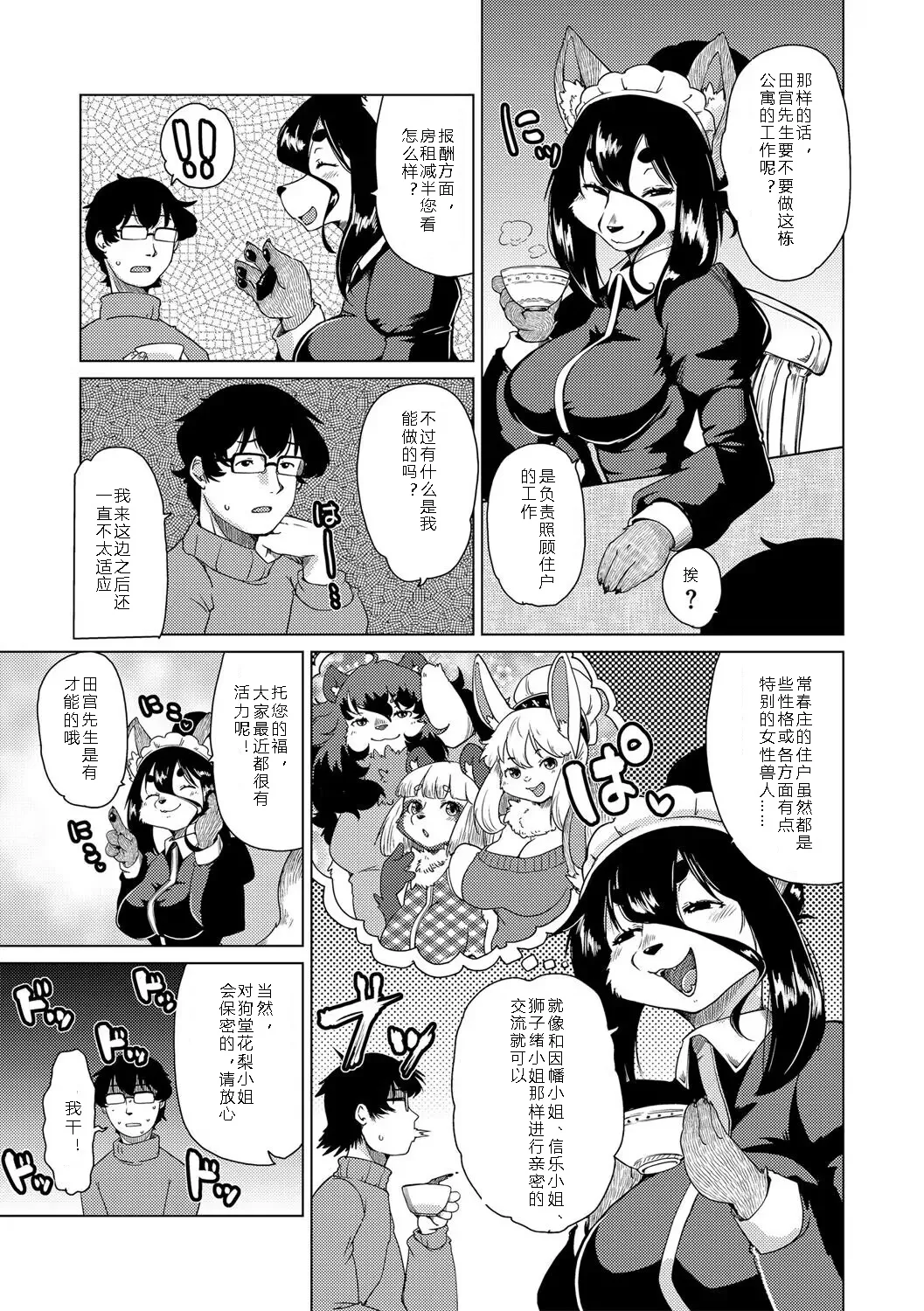 Setouchi Kurage Juujin Apart Tokoharusou e Youkoso 欢迎来到兽人公寓常春庄 3-10Digital寒风个人汉化 - Image 33