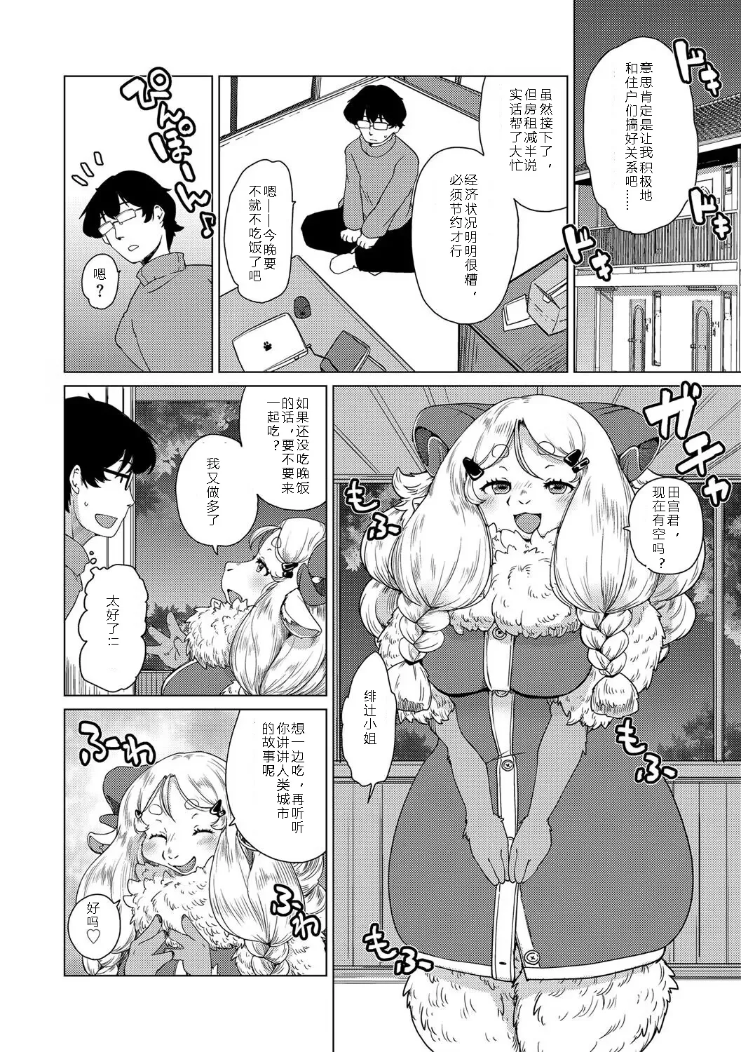 Setouchi Kurage Juujin Apart Tokoharusou e Youkoso 欢迎来到兽人公寓常春庄 3-10Digital寒风个人汉化 - Image 34