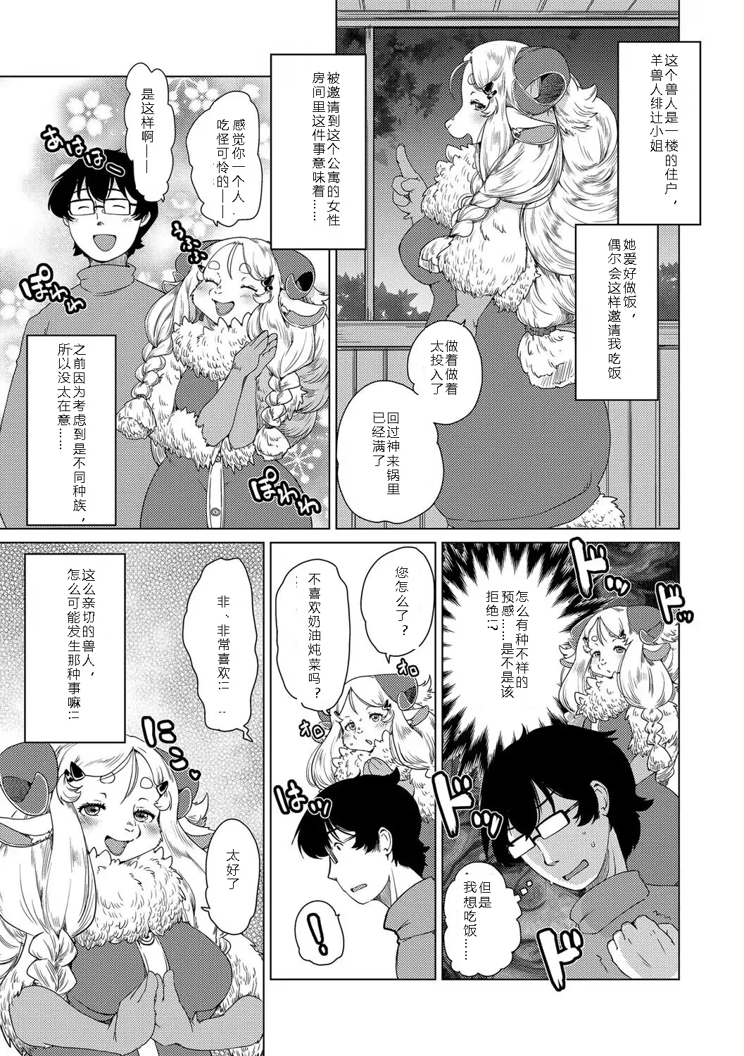 Setouchi Kurage Juujin Apart Tokoharusou e Youkoso 欢迎来到兽人公寓常春庄 3-10Digital寒风个人汉化 - Image 35
