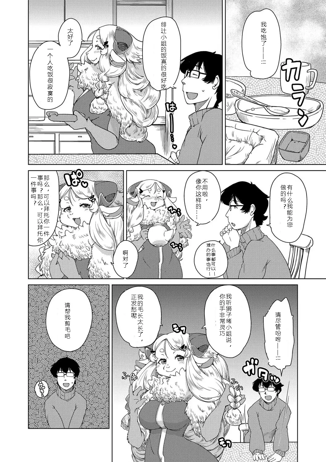 Setouchi Kurage Juujin Apart Tokoharusou e Youkoso 欢迎来到兽人公寓常春庄 3-10Digital寒风个人汉化 - Image 36
