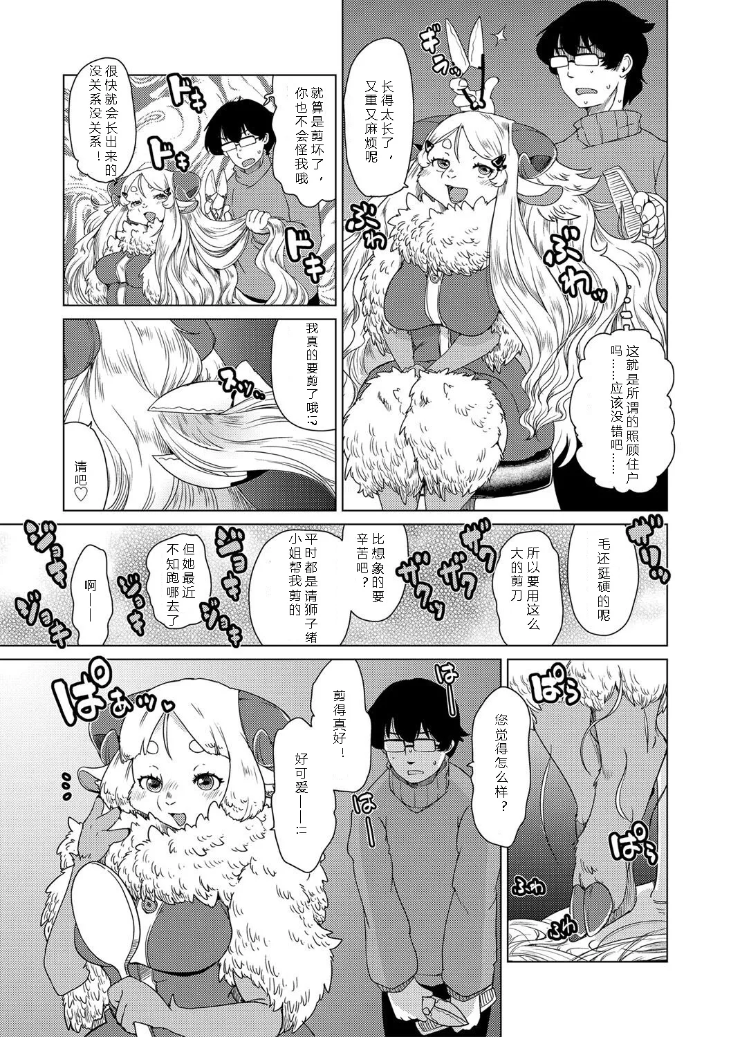 Setouchi Kurage Juujin Apart Tokoharusou e Youkoso 欢迎来到兽人公寓常春庄 3-10Digital寒风个人汉化 - Image 37