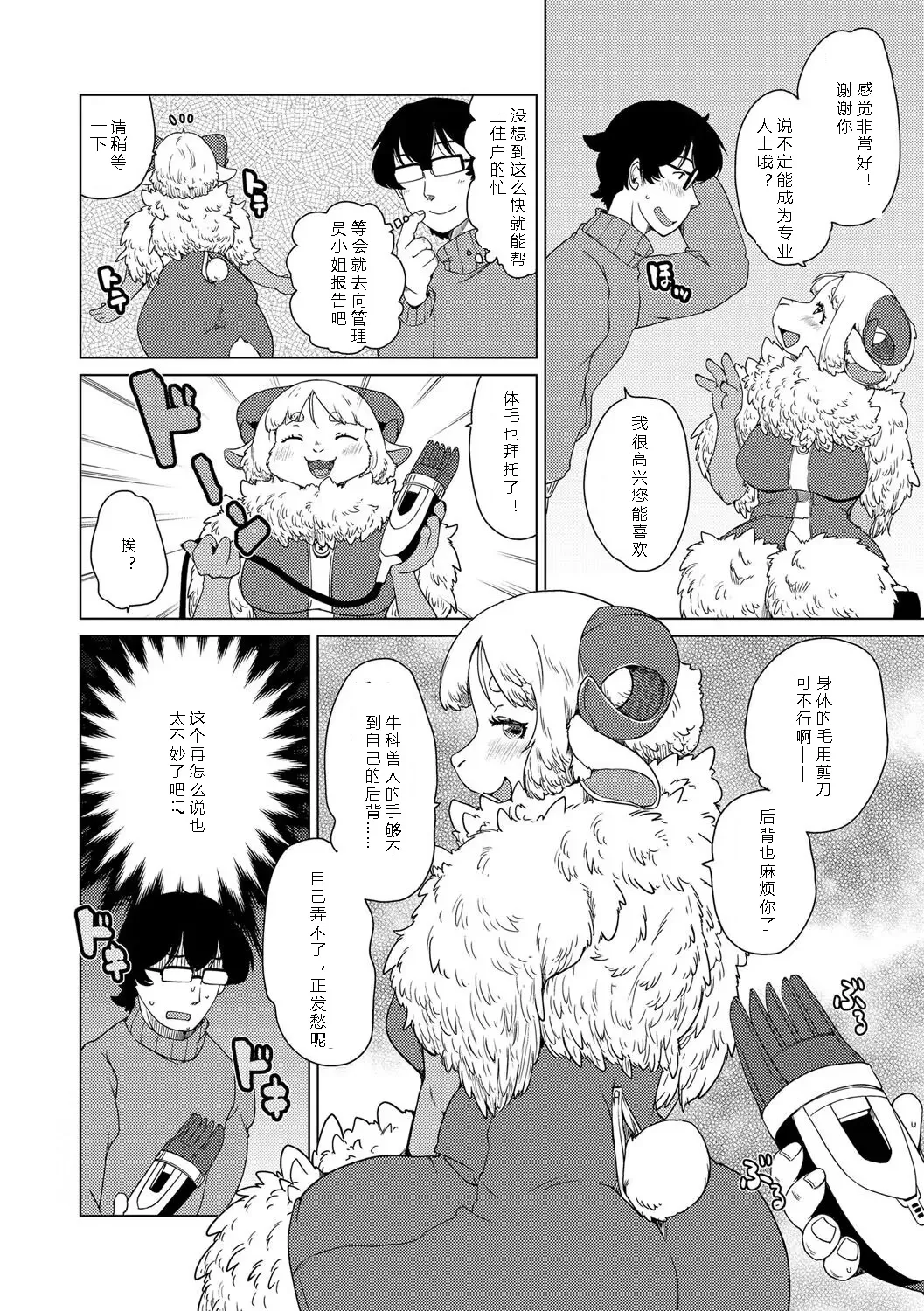 Setouchi Kurage Juujin Apart Tokoharusou e Youkoso 欢迎来到兽人公寓常春庄 3-10Digital寒风个人汉化 - Image 38