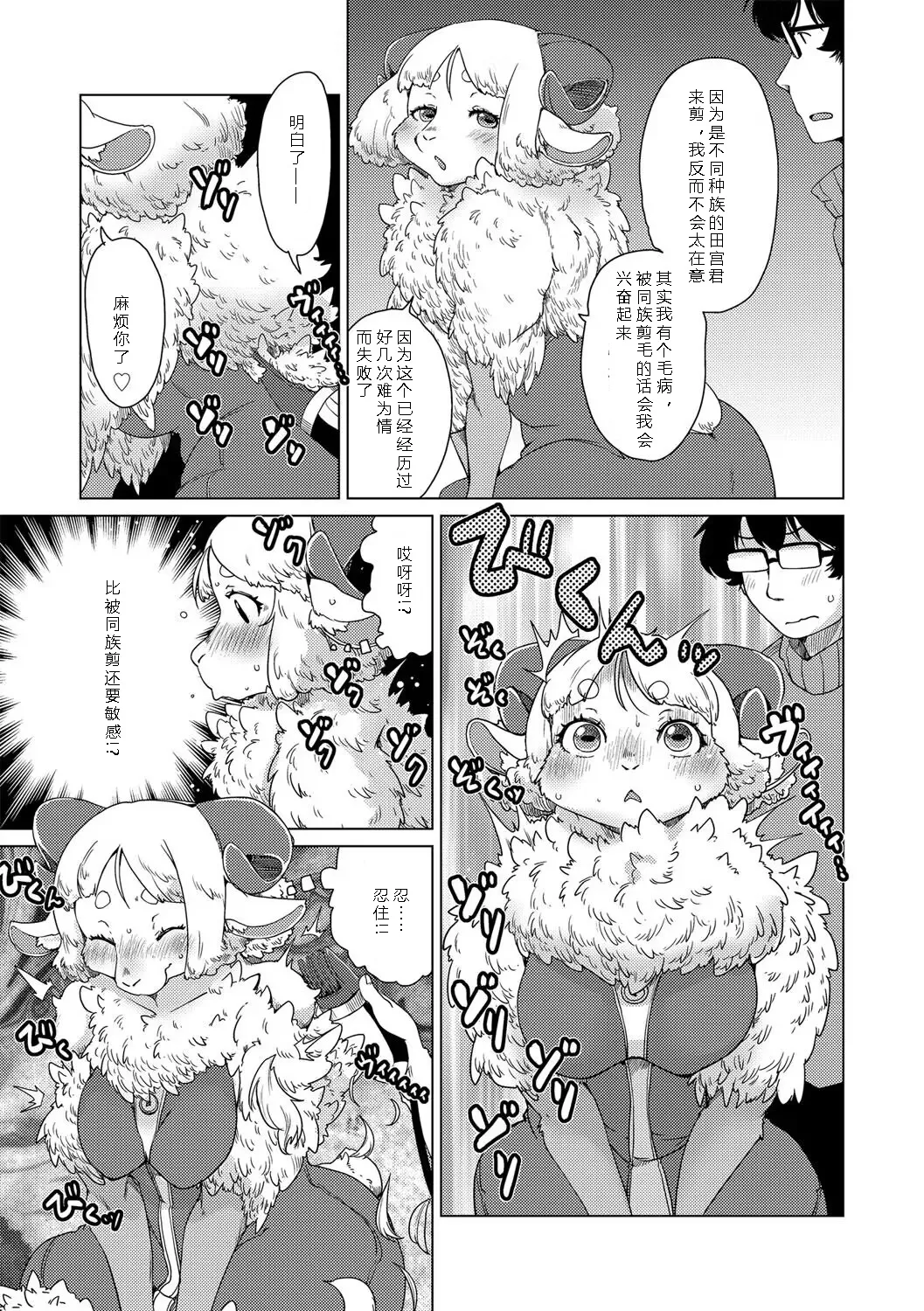 Setouchi Kurage Juujin Apart Tokoharusou e Youkoso 欢迎来到兽人公寓常春庄 3-10Digital寒风个人汉化 - Image 39
