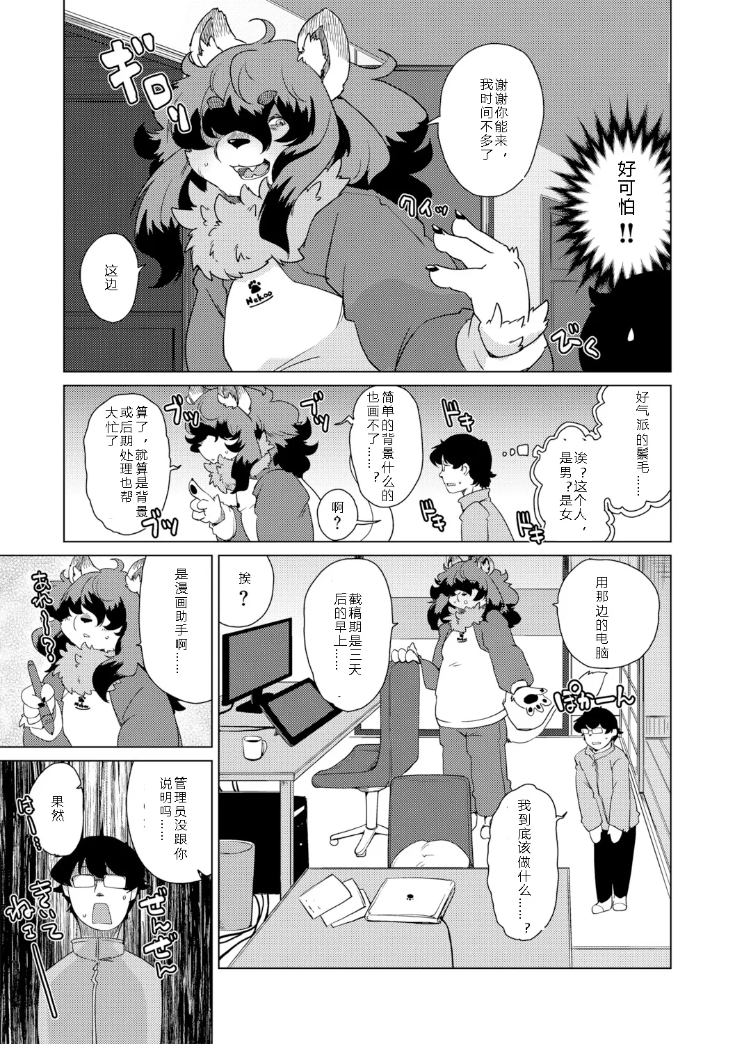 Setouchi Kurage Juujin Apart Tokoharusou e Youkoso 欢迎来到兽人公寓常春庄 3-10Digital寒风个人汉化 - Image 4