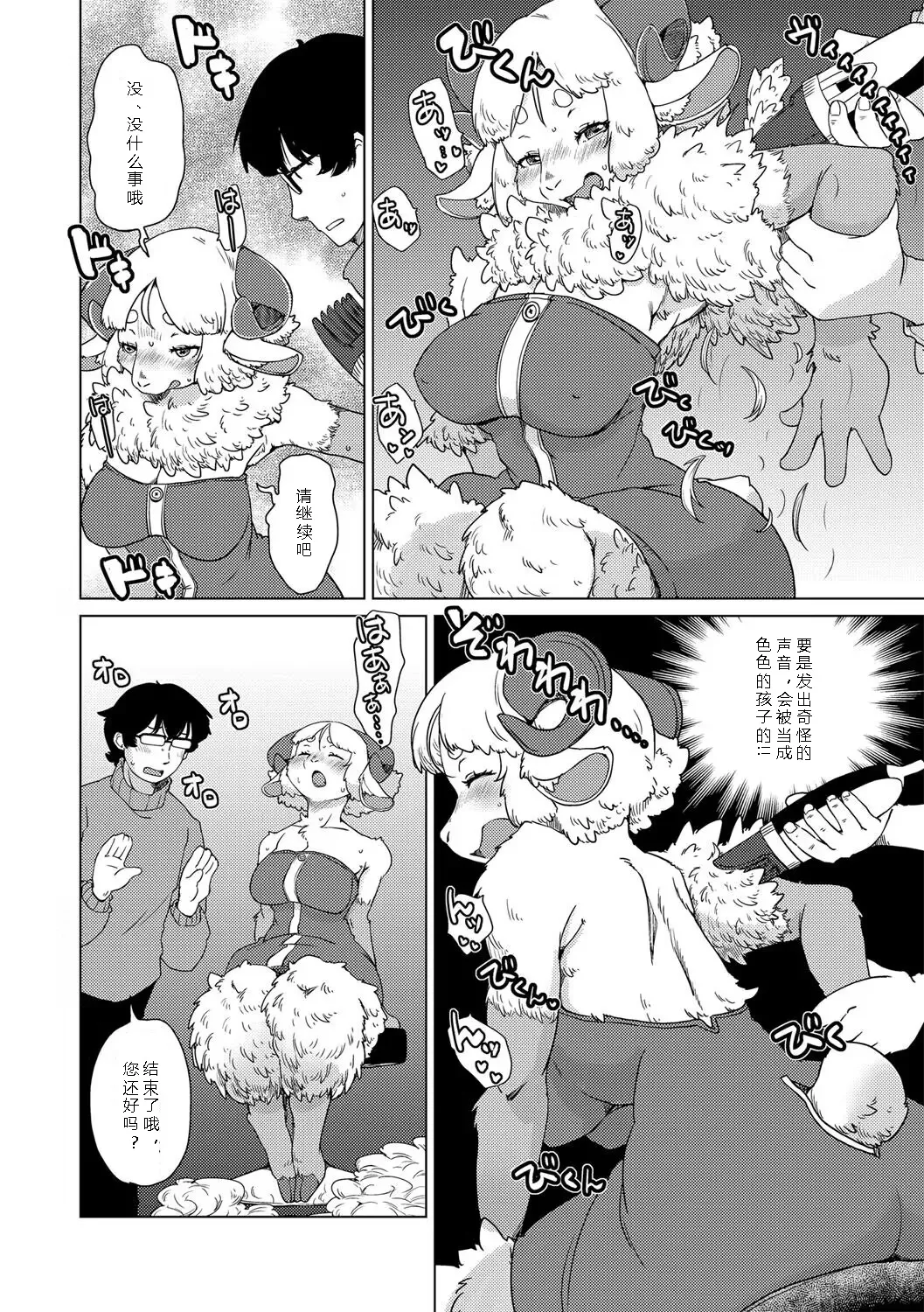 Setouchi Kurage Juujin Apart Tokoharusou e Youkoso 欢迎来到兽人公寓常春庄 3-10Digital寒风个人汉化 - Image 40