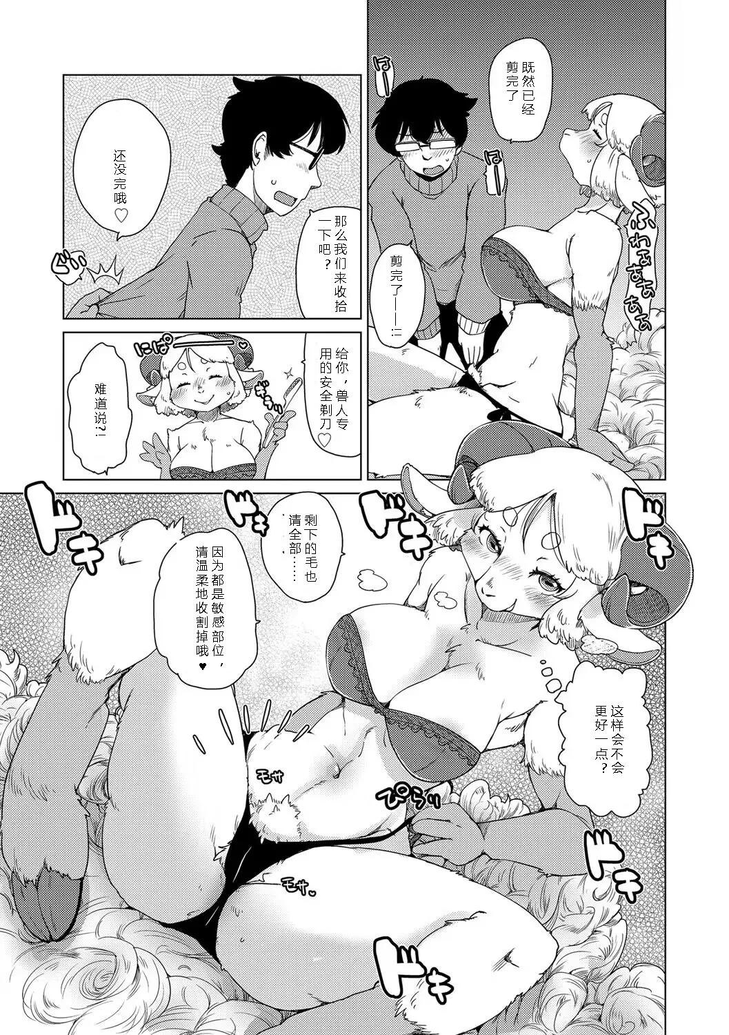 Setouchi Kurage Juujin Apart Tokoharusou e Youkoso 欢迎来到兽人公寓常春庄 3-10Digital寒风个人汉化 - Image 43