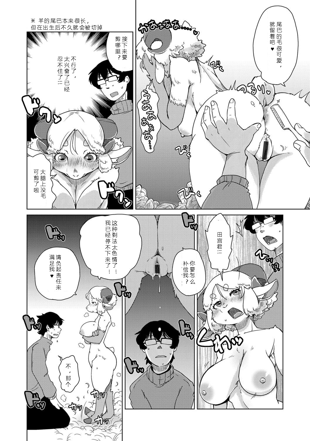Setouchi Kurage Juujin Apart Tokoharusou e Youkoso 欢迎来到兽人公寓常春庄 3-10Digital寒风个人汉化 - Image 46