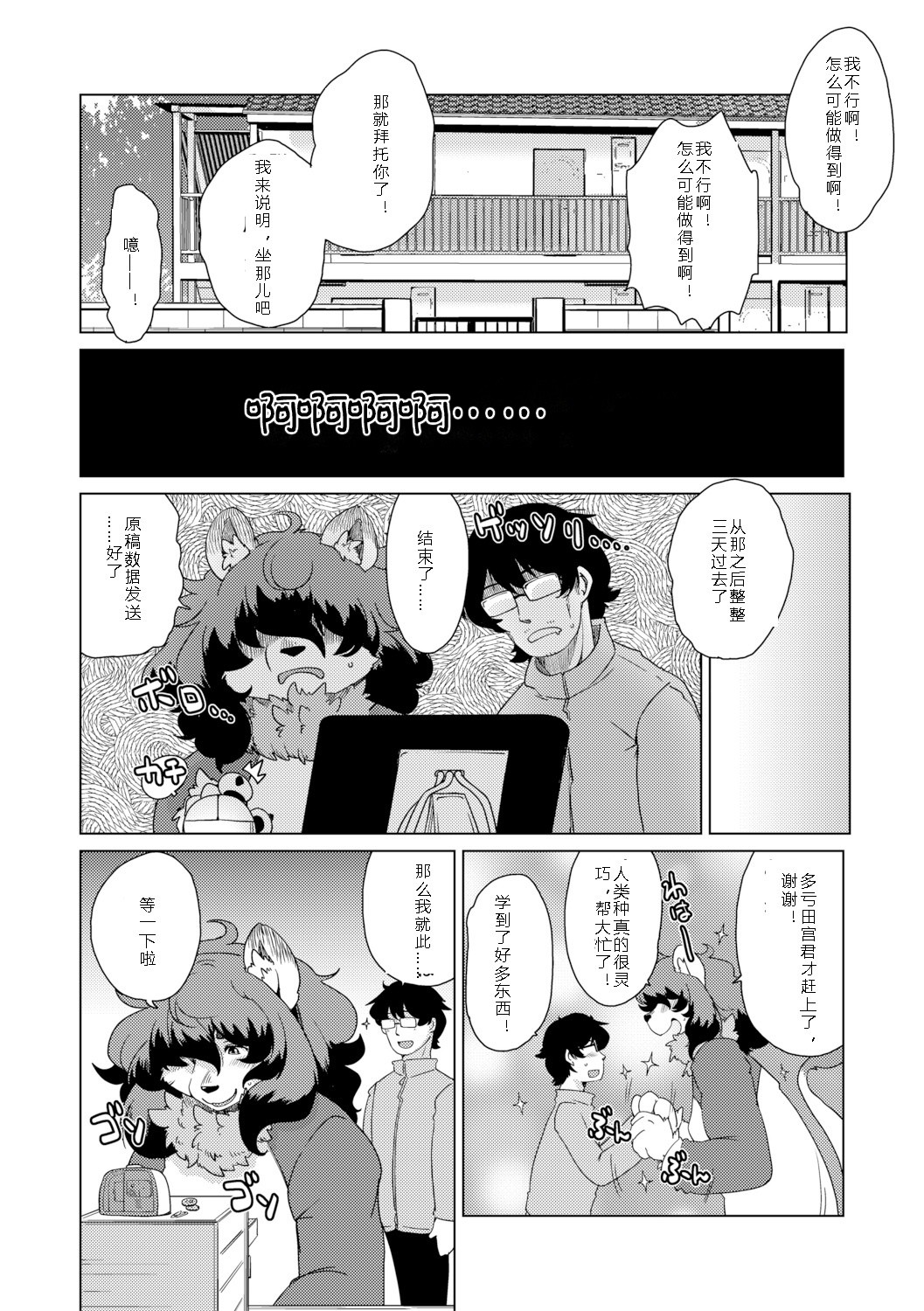 Setouchi Kurage Juujin Apart Tokoharusou e Youkoso 欢迎来到兽人公寓常春庄 3-10Digital寒风个人汉化 - Image 5