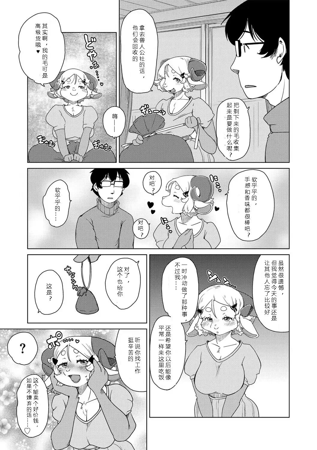 Setouchi Kurage Juujin Apart Tokoharusou e Youkoso 欢迎来到兽人公寓常春庄 3-10Digital寒风个人汉化 - Image 59