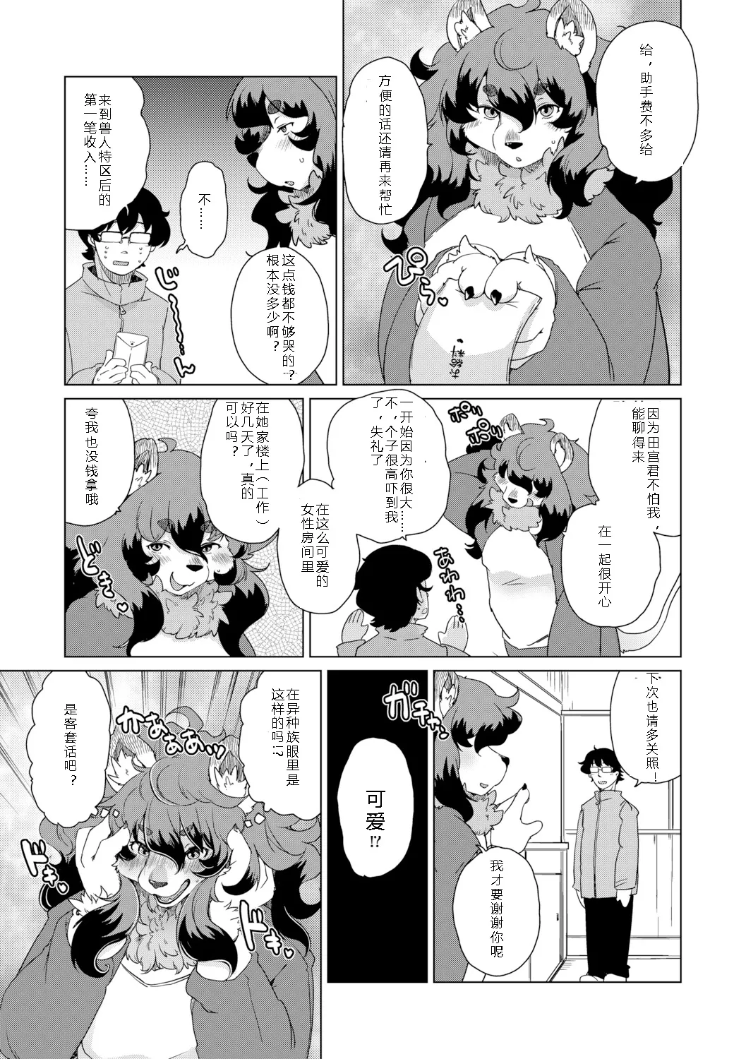 Setouchi Kurage Juujin Apart Tokoharusou e Youkoso 欢迎来到兽人公寓常春庄 3-10Digital寒风个人汉化 - Image 6
