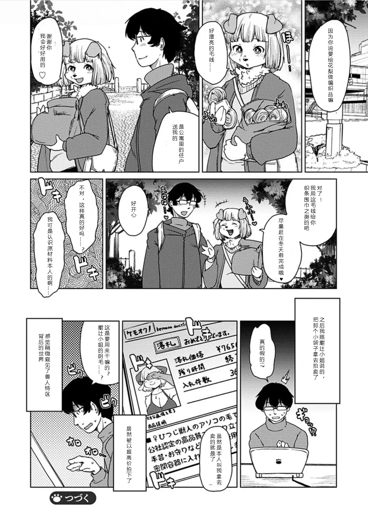 Setouchi Kurage Juujin Apart Tokoharusou e Youkoso 欢迎来到兽人公寓常春庄 3-10Digital寒风个人汉化 - Image 60