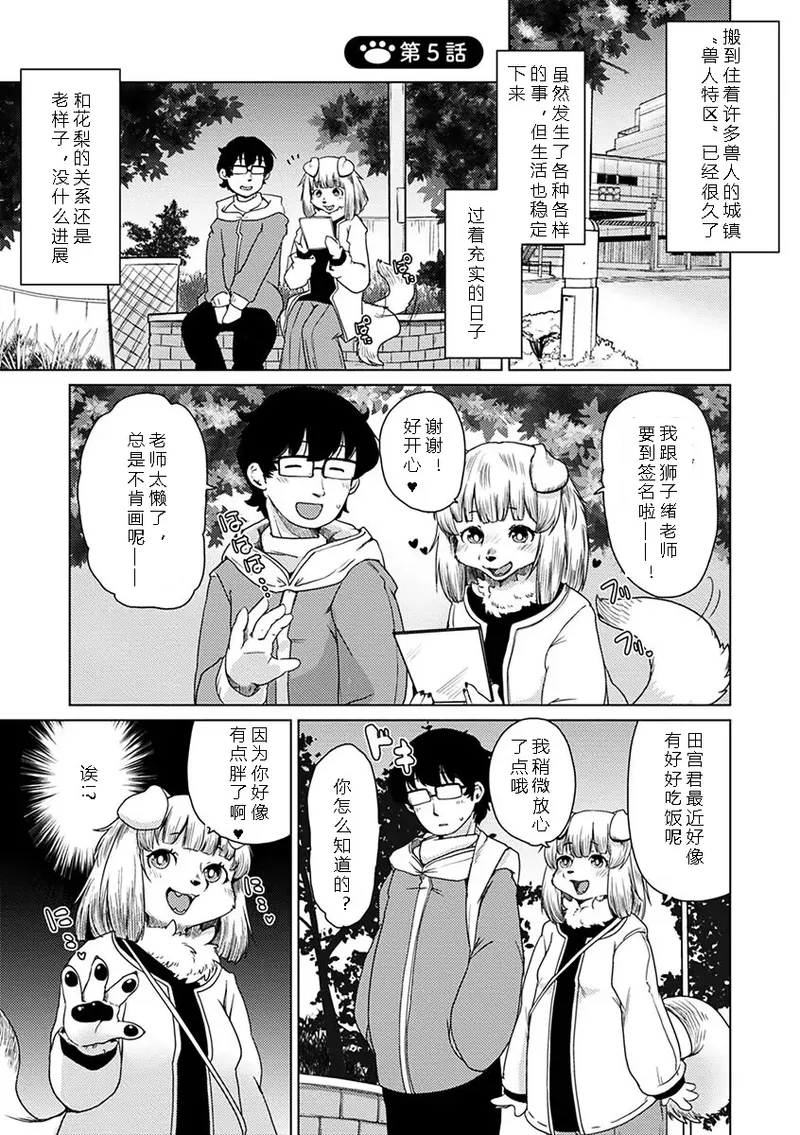 Setouchi Kurage Juujin Apart Tokoharusou e Youkoso 欢迎来到兽人公寓常春庄 3-10Digital寒风个人汉化 - Image 62