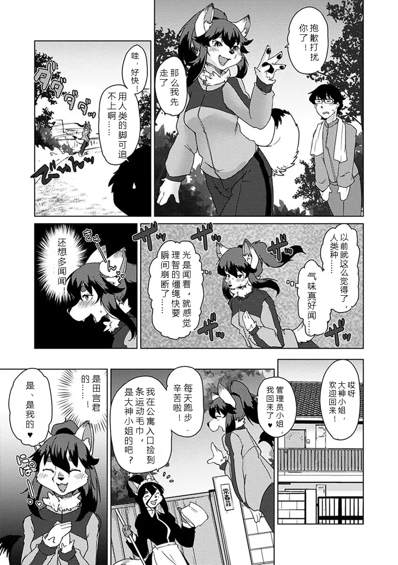 Setouchi Kurage Juujin Apart Tokoharusou e Youkoso 欢迎来到兽人公寓常春庄 3-10Digital寒风个人汉化 - Image 65