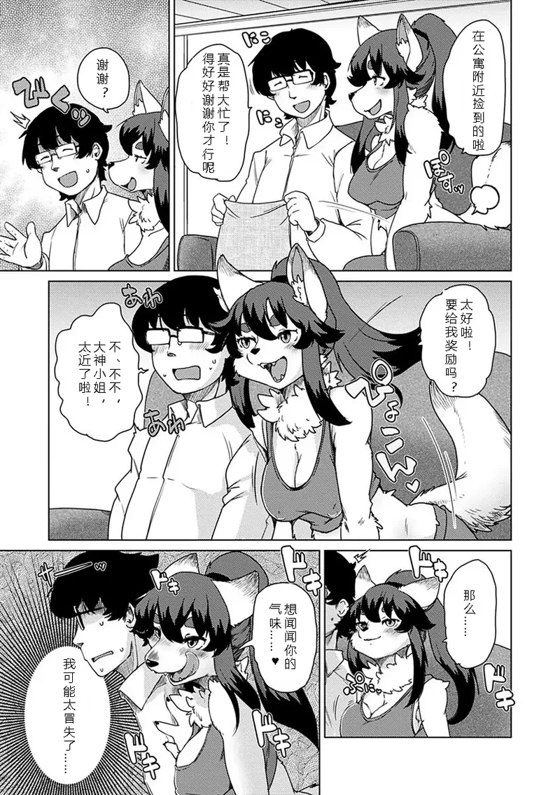 Setouchi Kurage Juujin Apart Tokoharusou e Youkoso 欢迎来到兽人公寓常春庄 3-10Digital寒风个人汉化 - Image 72