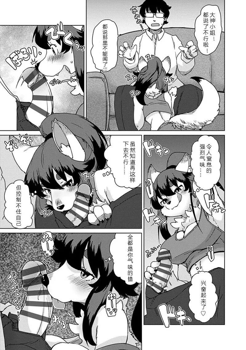 Setouchi Kurage Juujin Apart Tokoharusou e Youkoso 欢迎来到兽人公寓常春庄 3-10Digital寒风个人汉化 - Image 74