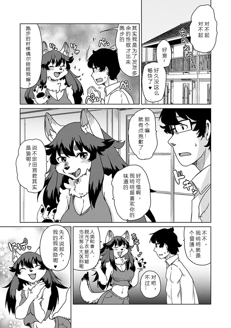 Setouchi Kurage Juujin Apart Tokoharusou e Youkoso 欢迎来到兽人公寓常春庄 3-10Digital寒风个人汉化 - Image 88