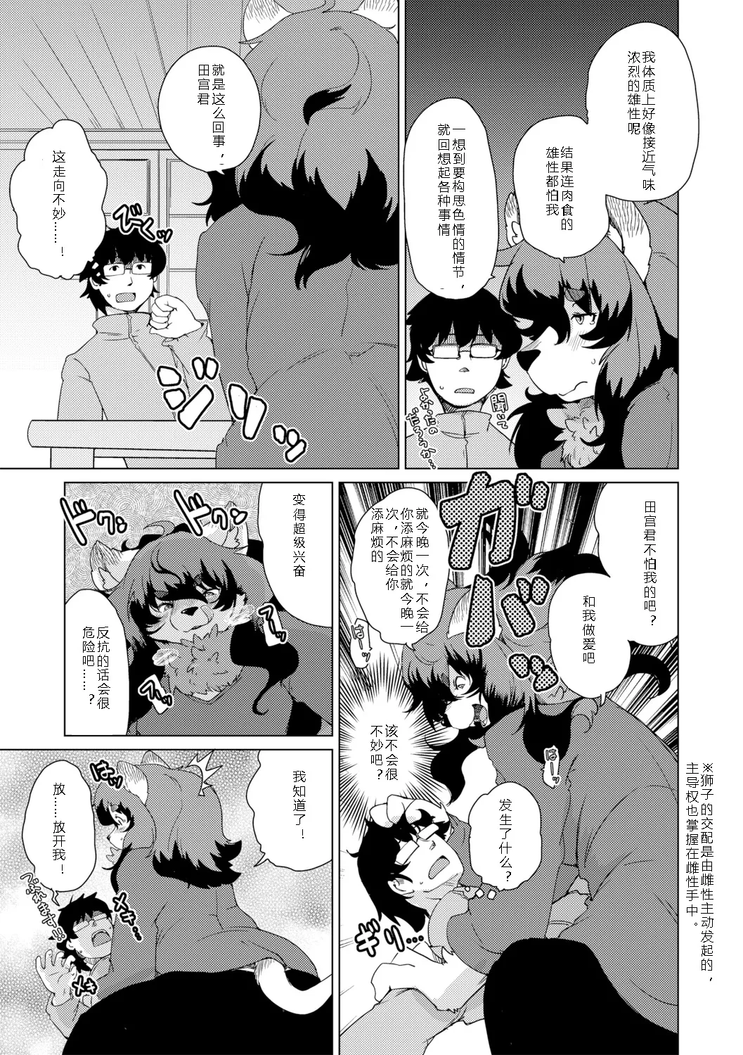 Setouchi Kurage Juujin Apart Tokoharusou e Youkoso 欢迎来到兽人公寓常春庄 3-10Digital寒风个人汉化 - Image 9
