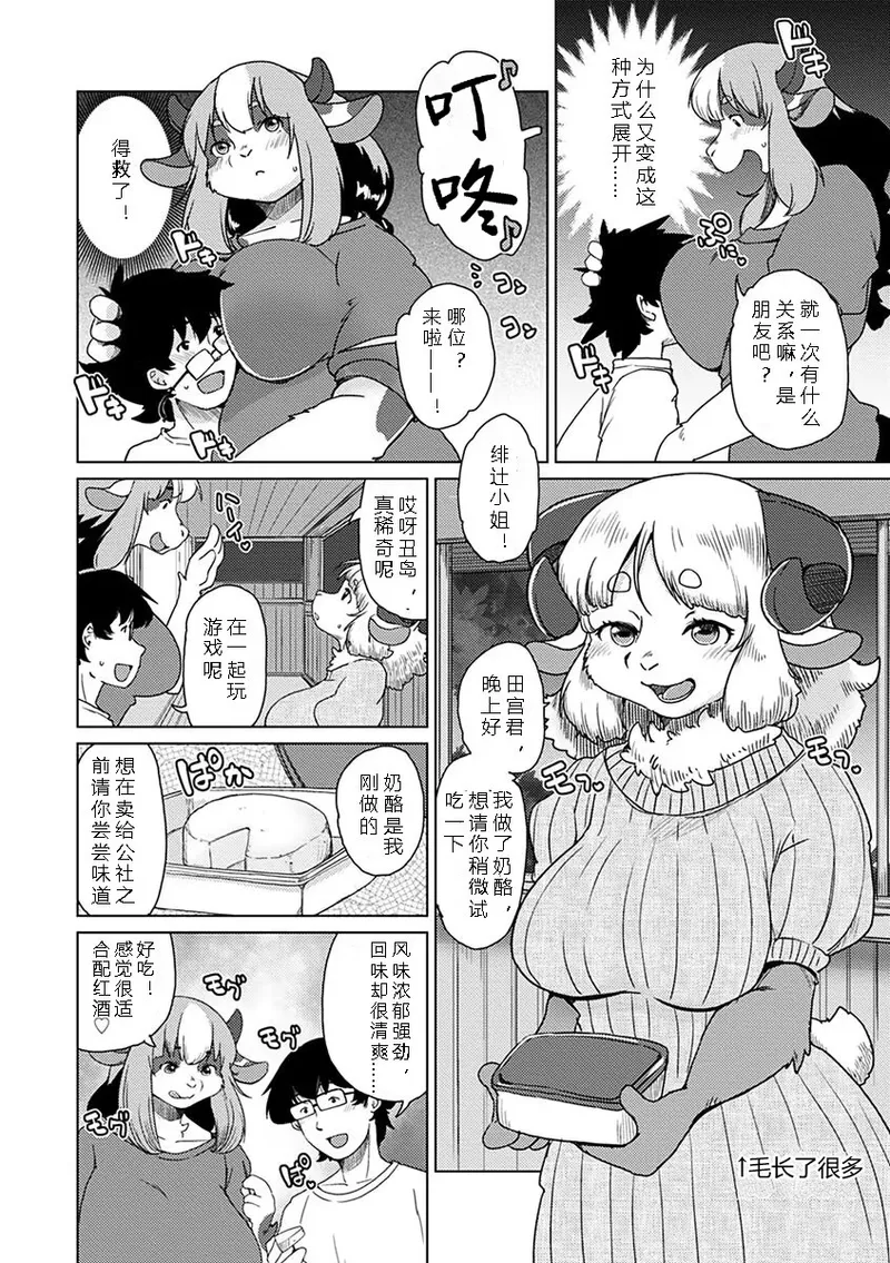 Setouchi Kurage Juujin Apart Tokoharusou e Youkoso 欢迎来到兽人公寓常春庄 3-10Digital寒风个人汉化 - Image 96