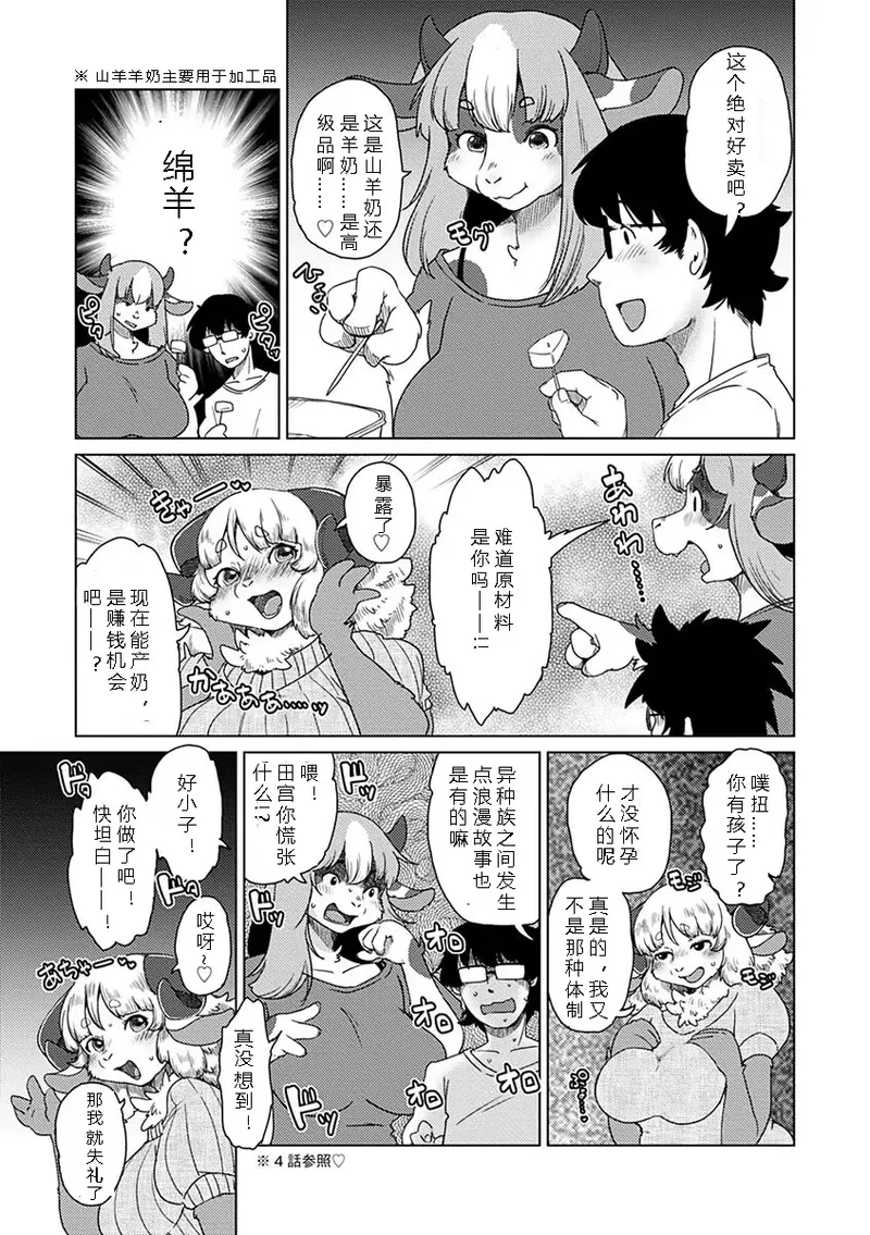 Setouchi Kurage Juujin Apart Tokoharusou e Youkoso 欢迎来到兽人公寓常春庄 3-10Digital寒风个人汉化 - Image 97