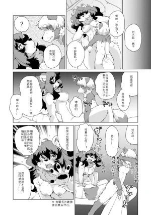 Setouchi Kurage Juujin Apart Tokoharusou e Youkoso 欢迎来到兽人公寓常春庄 3-10Digital寒风个人汉化 - Page 10