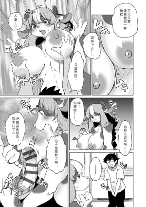 Setouchi Kurage Juujin Apart Tokoharusou e Youkoso 欢迎来到兽人公寓常春庄 3-10Digital寒风个人汉化 - Page 101