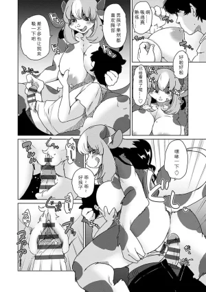 Setouchi Kurage Juujin Apart Tokoharusou e Youkoso 欢迎来到兽人公寓常春庄 3-10Digital寒风个人汉化 - Page 104