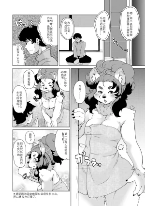Setouchi Kurage Juujin Apart Tokoharusou e Youkoso 欢迎来到兽人公寓常春庄 3-10Digital寒风个人汉化 - Page 11