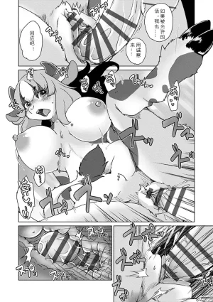 Setouchi Kurage Juujin Apart Tokoharusou e Youkoso 欢迎来到兽人公寓常春庄 3-10Digital寒风个人汉化 - Page 110