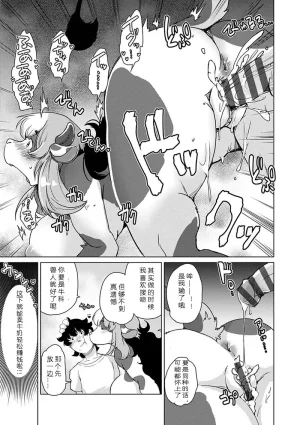 Setouchi Kurage Juujin Apart Tokoharusou e Youkoso 欢迎来到兽人公寓常春庄 3-10Digital寒风个人汉化 - Page 115