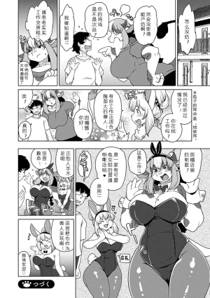 Setouchi Kurage Juujin Apart Tokoharusou e Youkoso 欢迎来到兽人公寓常春庄 3-10Digital寒风个人汉化 - Page 116