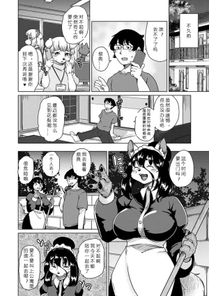 Setouchi Kurage Juujin Apart Tokoharusou e Youkoso 欢迎来到兽人公寓常春庄 3-10Digital寒风个人汉化 - Page 119