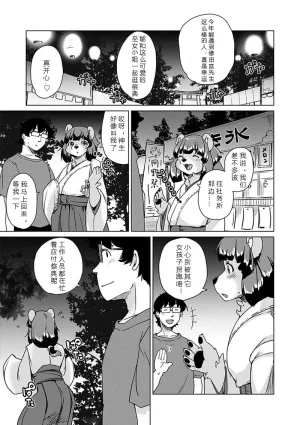 Setouchi Kurage Juujin Apart Tokoharusou e Youkoso 欢迎来到兽人公寓常春庄 3-10Digital寒风个人汉化 - Page 122