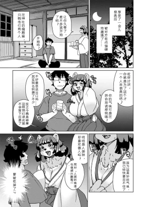 Setouchi Kurage Juujin Apart Tokoharusou e Youkoso 欢迎来到兽人公寓常春庄 3-10Digital寒风个人汉化 - Page 124