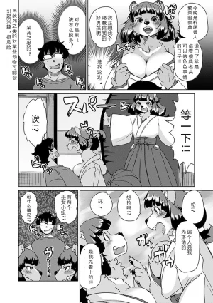 Setouchi Kurage Juujin Apart Tokoharusou e Youkoso 欢迎来到兽人公寓常春庄 3-10Digital寒风个人汉化 - Page 125