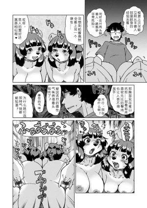 Setouchi Kurage Juujin Apart Tokoharusou e Youkoso 欢迎来到兽人公寓常春庄 3-10Digital寒风个人汉化 - Page 133