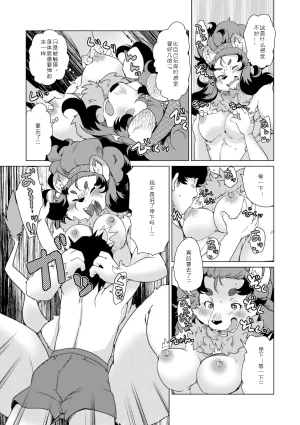 Setouchi Kurage Juujin Apart Tokoharusou e Youkoso 欢迎来到兽人公寓常春庄 3-10Digital寒风个人汉化 - Page 14