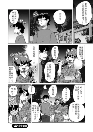 Setouchi Kurage Juujin Apart Tokoharusou e Youkoso 欢迎来到兽人公寓常春庄 3-10Digital寒风个人汉化 - Page 144