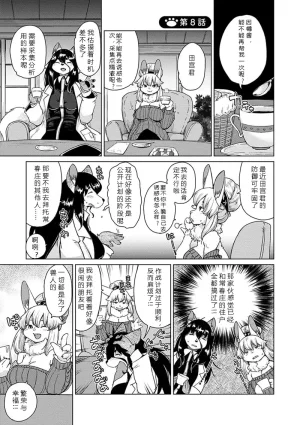 Setouchi Kurage Juujin Apart Tokoharusou e Youkoso 欢迎来到兽人公寓常春庄 3-10Digital寒风个人汉化 - Page 147