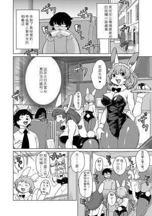 Setouchi Kurage Juujin Apart Tokoharusou e Youkoso 欢迎来到兽人公寓常春庄 3-10Digital寒风个人汉化 - Page 148