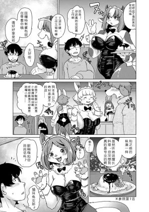 Setouchi Kurage Juujin Apart Tokoharusou e Youkoso 欢迎来到兽人公寓常春庄 3-10Digital寒风个人汉化 - Page 149