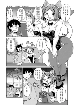Setouchi Kurage Juujin Apart Tokoharusou e Youkoso 欢迎来到兽人公寓常春庄 3-10Digital寒风个人汉化 - Page 150