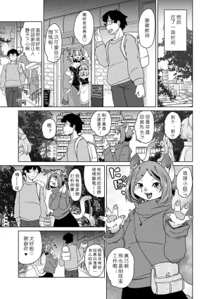 Setouchi Kurage Juujin Apart Tokoharusou e Youkoso 欢迎来到兽人公寓常春庄 3-10Digital寒风个人汉化 - Page 151