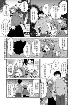 Setouchi Kurage Juujin Apart Tokoharusou e Youkoso 欢迎来到兽人公寓常春庄 3-10Digital寒风个人汉化 - Page 153